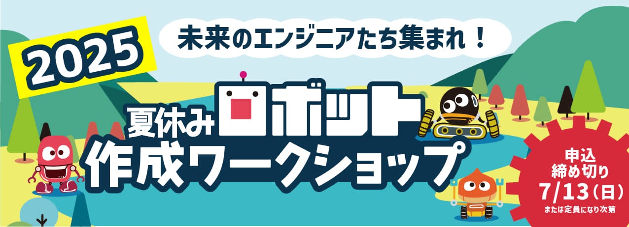 ワークショップメイン画像